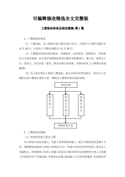 工期保证体系及保证措施(5篇)精选全文
