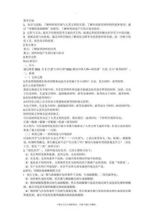 初中浙教版科学九年级上册第2章第6节 材料的利用与发展 教案