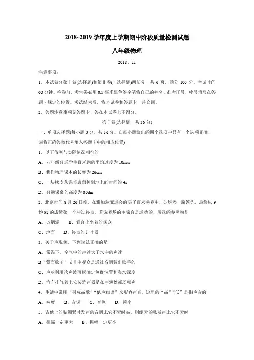 18—19学年上学期八年级期中考试物理试题(附答案)(2)