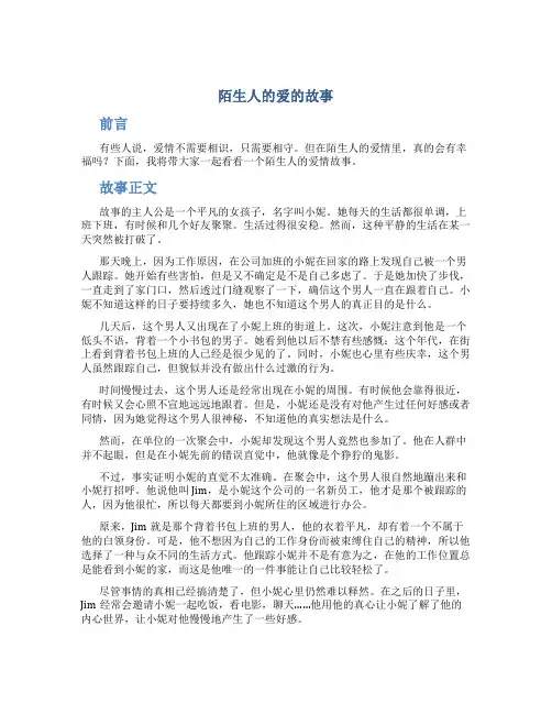 陌生爱的故事作文字陌生人的爱的故事优质(3)