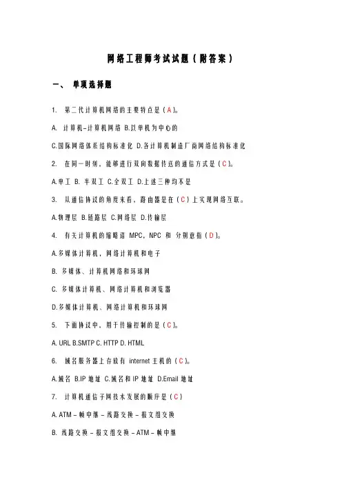网络工程师考试题