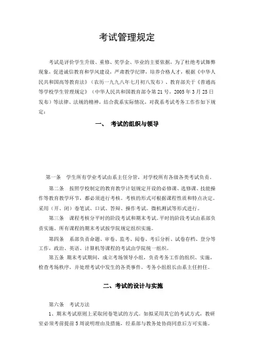 考试管理规定