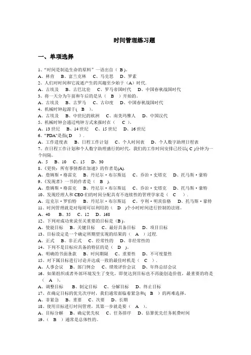 时间管理练习题及答案
