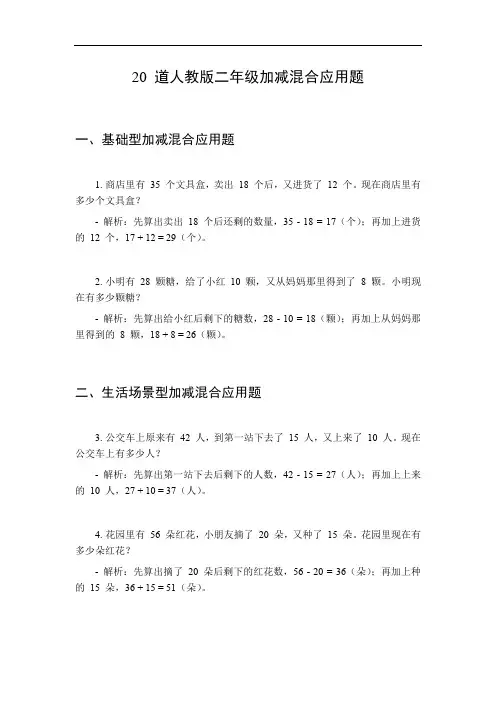 二年级加减混合应用题