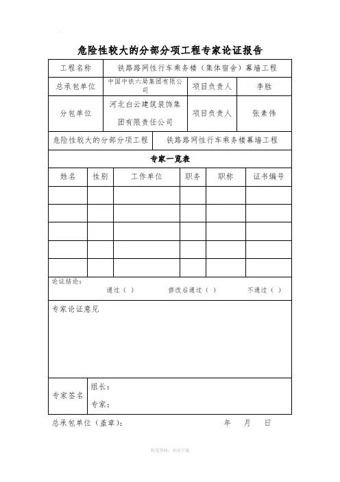 专家论证全套表格(最新)