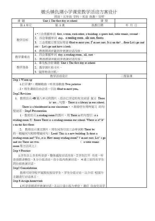 [五年级英语]牛津小学英语5A教案表格式.docx