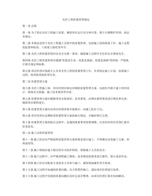光伏工程质量管理规定