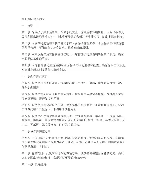 水面保洁规章制度