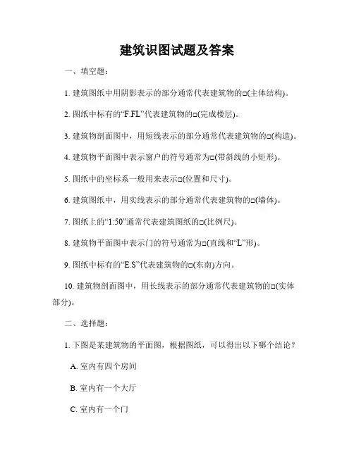 建筑识图试题及答案