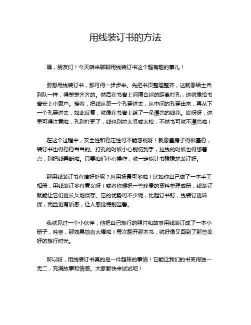 用线装订书的方法
