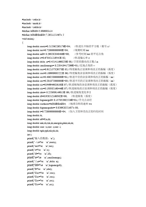 GPS卫星位置计算(C语言)