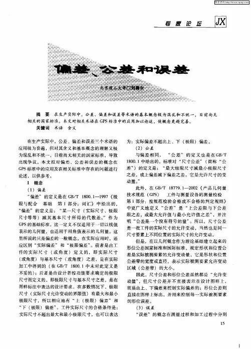 偏差、公差和误差