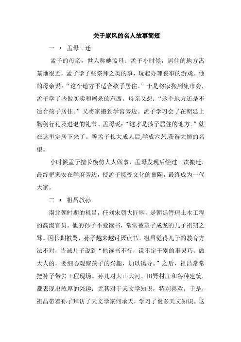 关于家风的名人故事简短