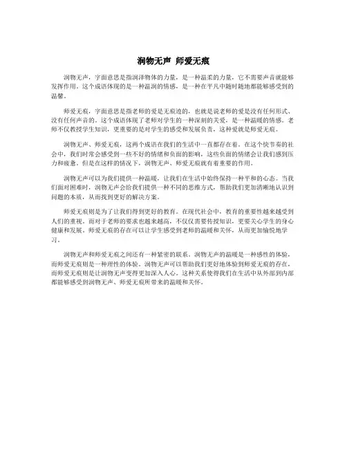 润物无声 师爱无痕