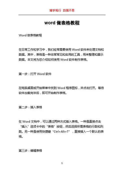 word做表格教程