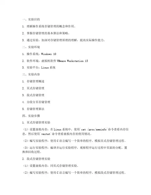 存储管理实验报告