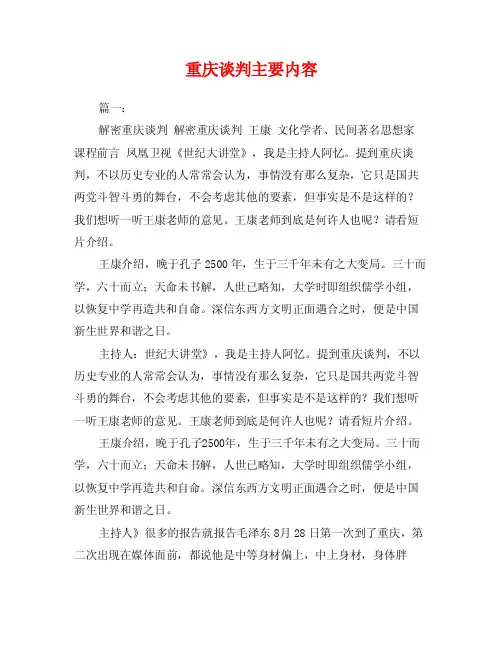 重庆谈判主要内容