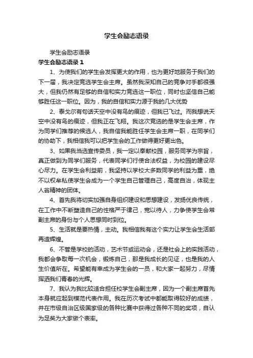 学生会励志语录