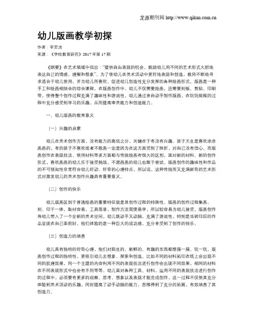 幼儿版画教学初探