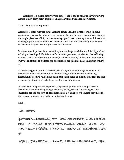 幸福英语小作文带翻译高中