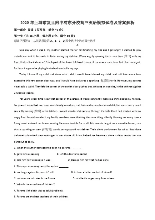 2020年上海市复旦附中浦东分校高三英语模拟试卷及答案解析