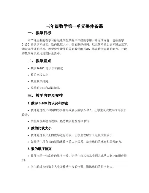 三年级数学第一单元整体备课