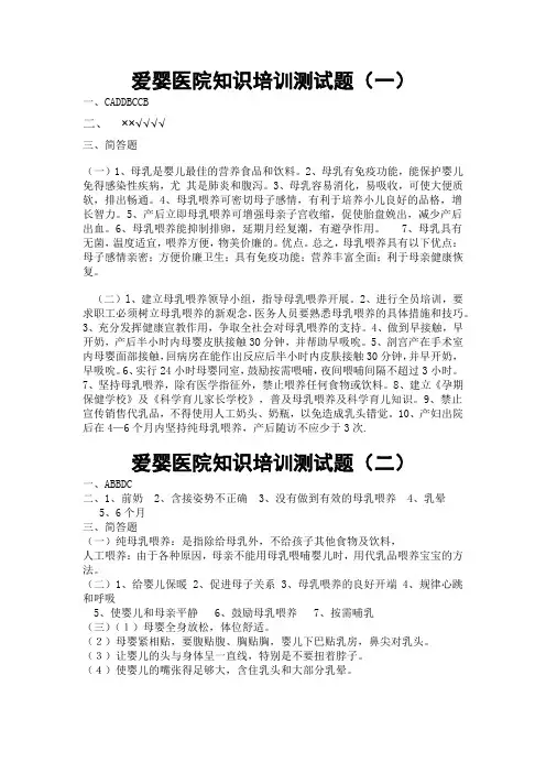 爱婴医院知识培训测试题答案