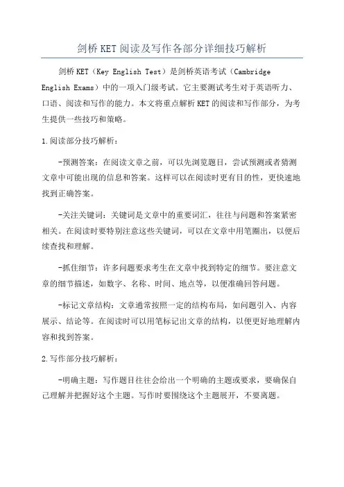 剑桥KET阅读及写作各部分详细技巧解析