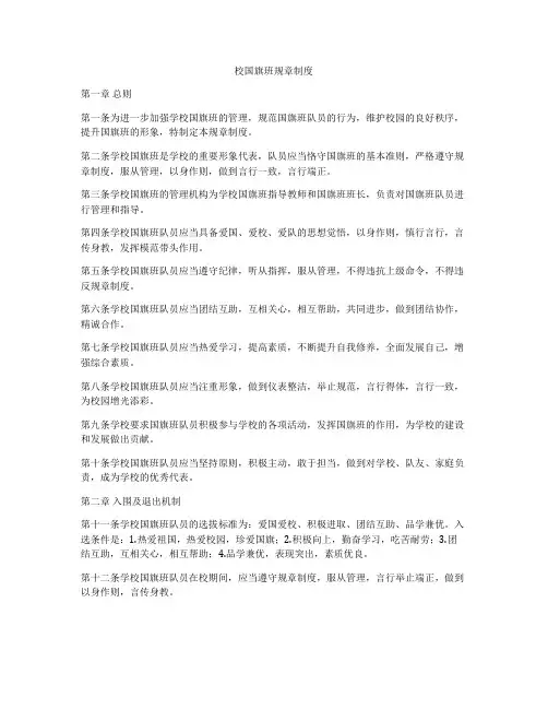 校国旗班规章制度
