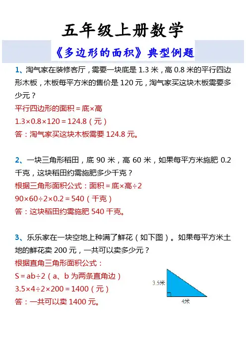 五年级上册数学 《多边形的面积》典型例题