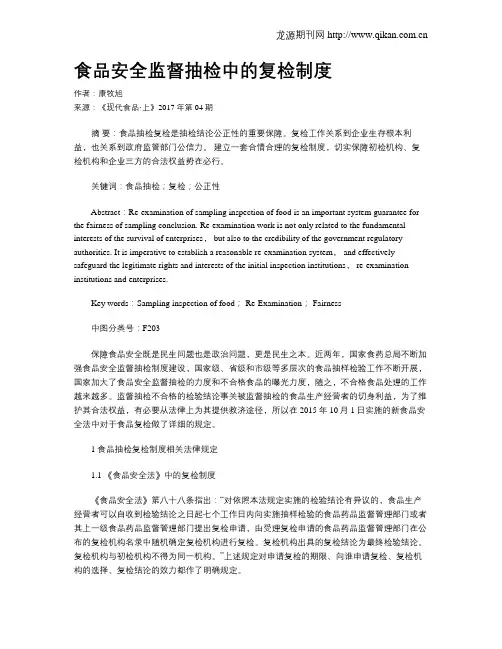 食品安全监督抽检中的复检制度
