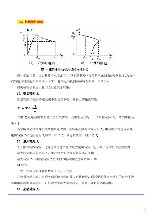 注电考试最新版教材-第48讲 感应电动机(二)