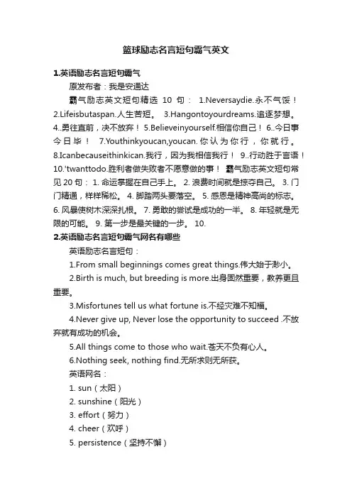 篮球励志名言短句霸气英文