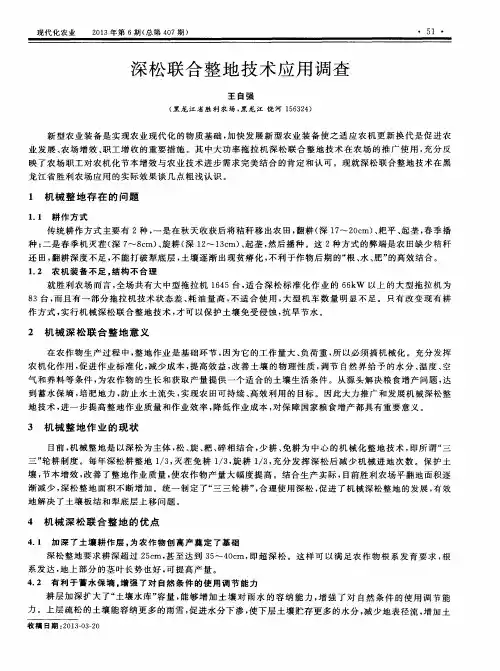 深松联合整地技术应用调查