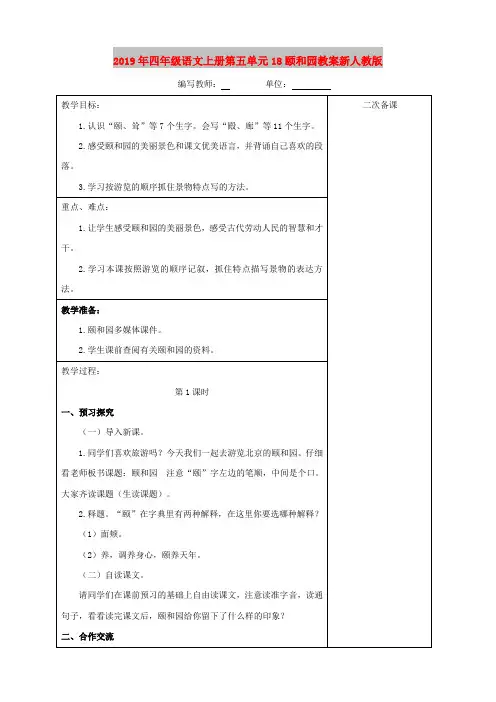 2019年四年级语文上册第五单元18颐和园教案新人教版