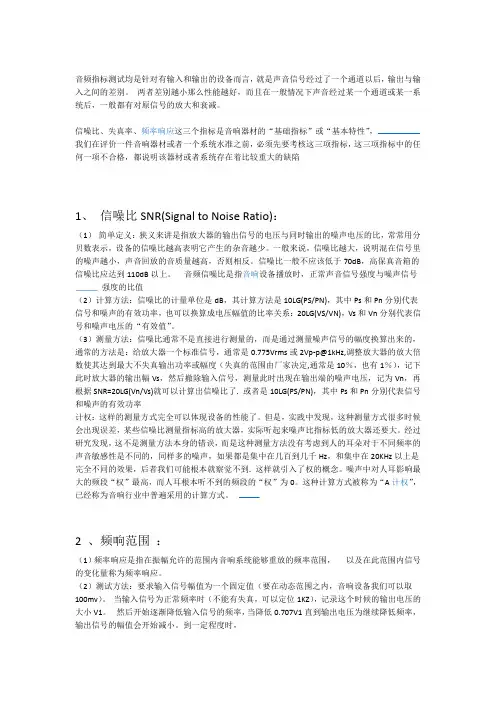 音频指标简介及测试原理方法