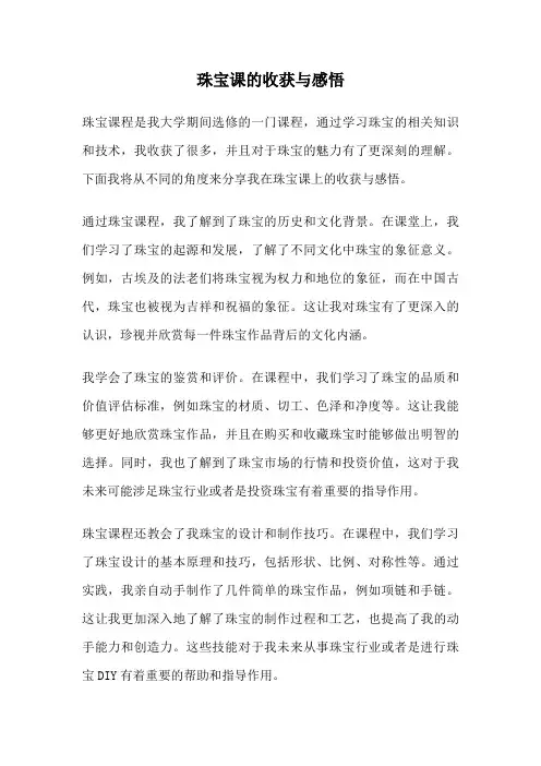 珠宝课的收获与感悟