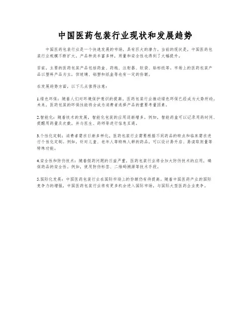 中国医药包装行业现状和发展趋势