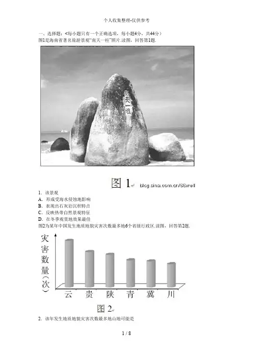 2018北京高考地理试卷答案及解析