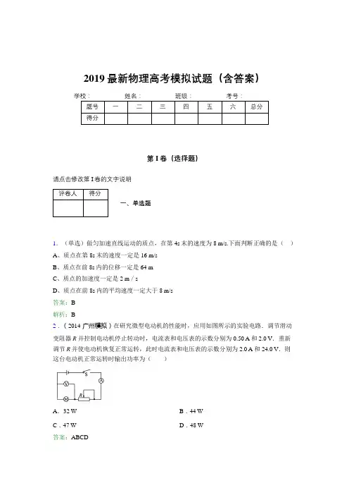 2019最新物理高考模拟试题(含答案)CG