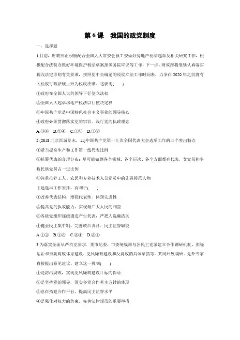课时作业10：3.6 我国的政党制度