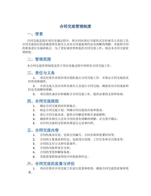 合同交底管理制度