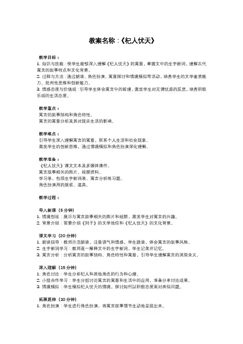 部编版七年级上册教案《杞人忧天》