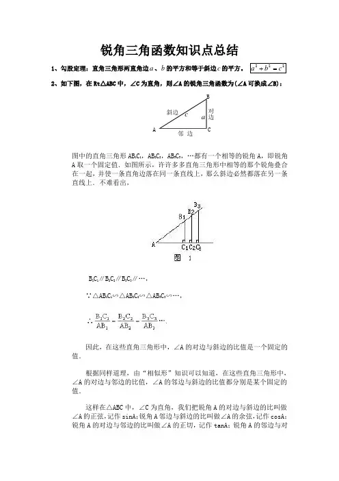 锐角三角函数知识点总结