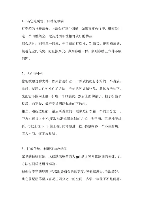 中学生皮箱收纳法
