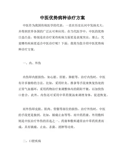 中医优势病种诊疗方案