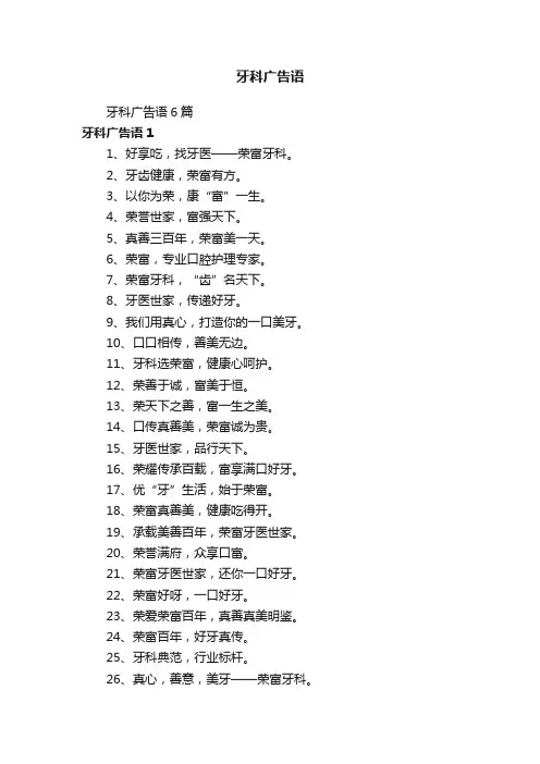 牙科广告语