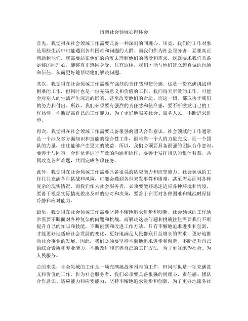 指南社会领域心得体会