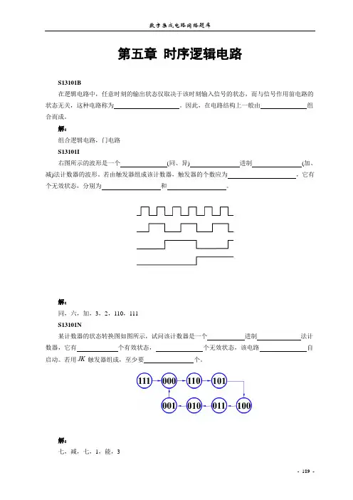 数字集成电路网络题库