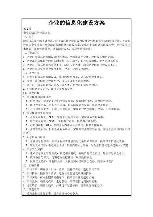 企业的信息化建设方案